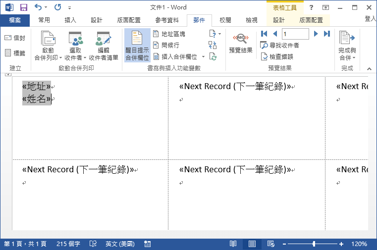 醒目提示合併欄位