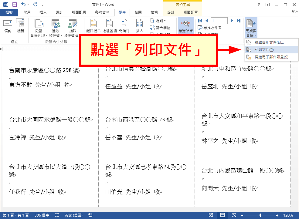 點選「列印文件」
