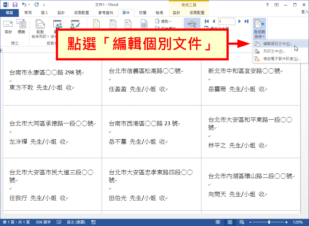 點選「編輯個別文件」