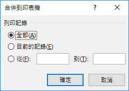 選擇列印範圍