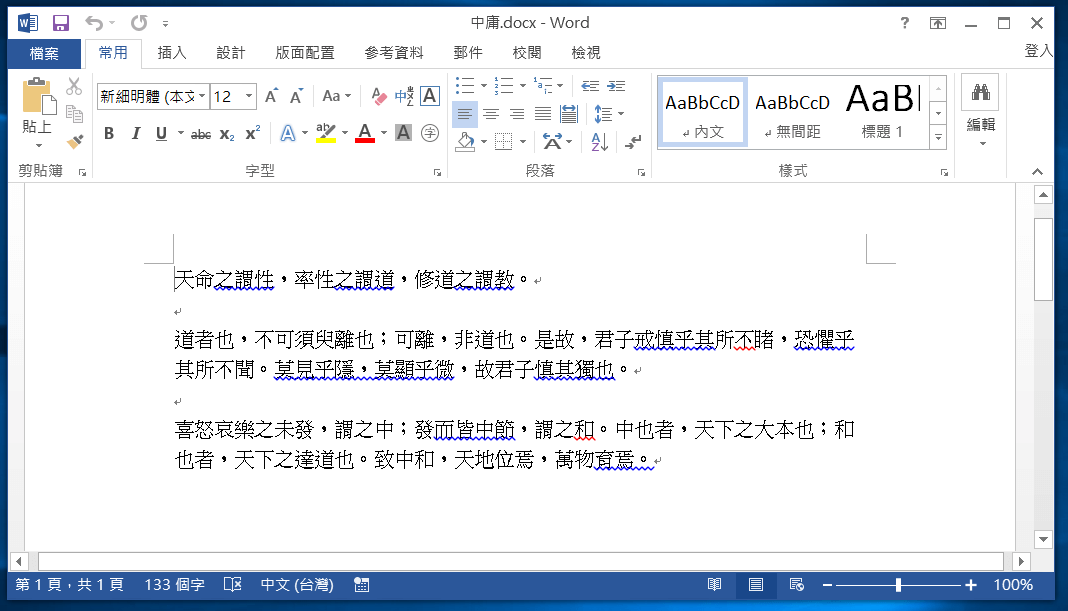 Word 拼字與文法檢查
