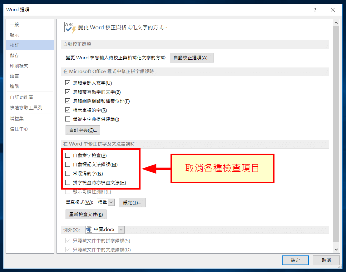 取消各種檢查項目
