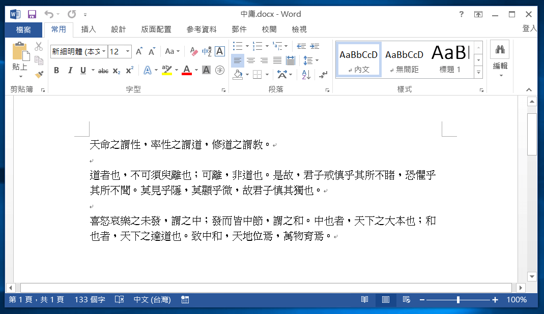 Word 關閉拼字與文法檢查功能