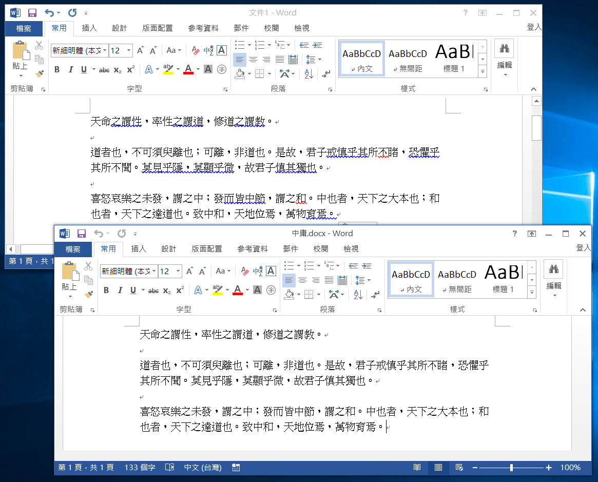 Word 拼字與文法檢查例外文件