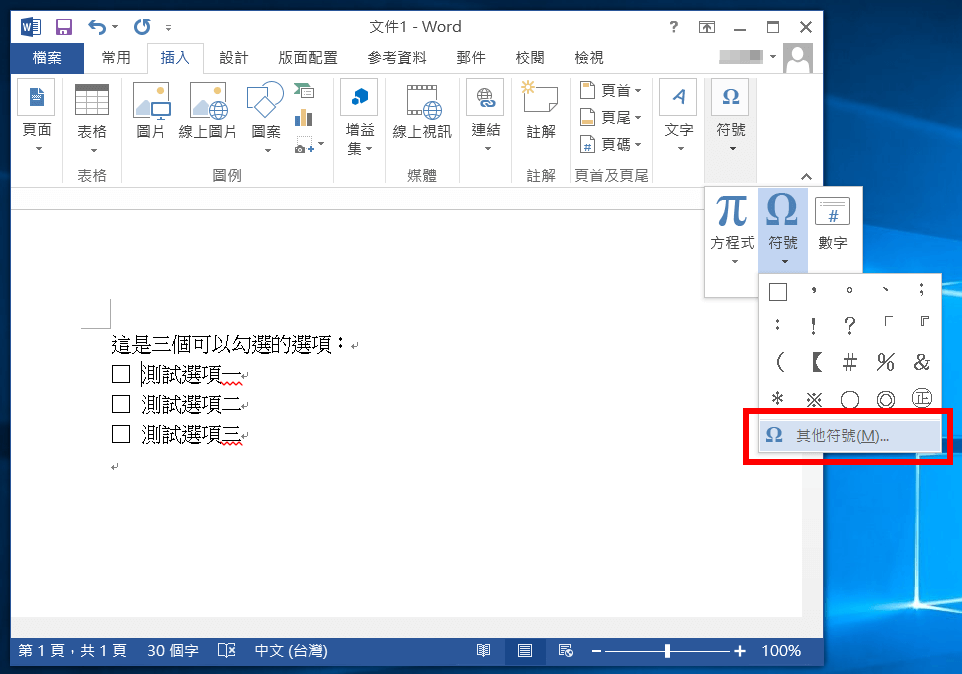 Word 插入其他符號