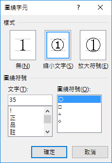選擇圍繞字元樣式