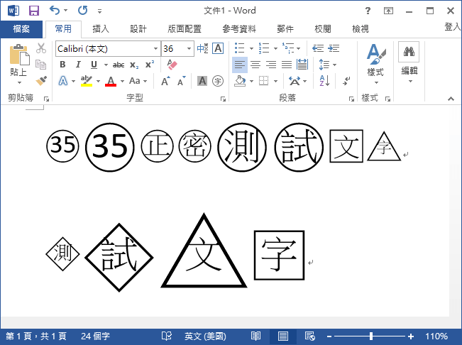 各種圍繞字元樣式