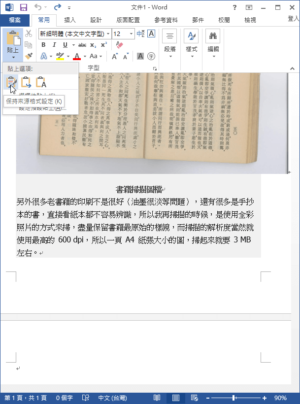 保持來源格式設定