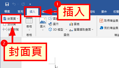 插入封面頁