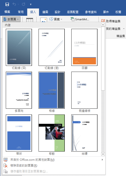 選擇封面頁樣式