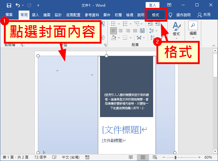 選擇「格式」