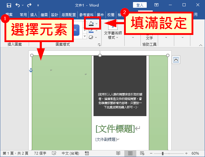 選擇「填滿設定」