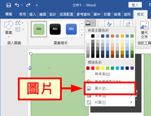 選擇「圖片」
