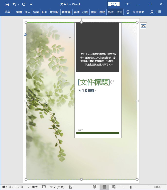 自訂背景圖片的封面