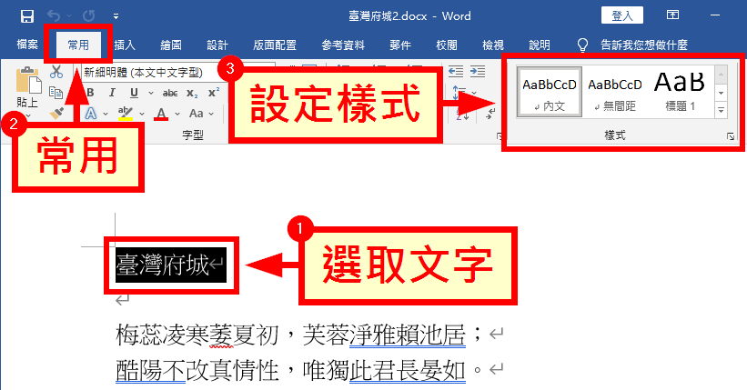 設定文字樣式