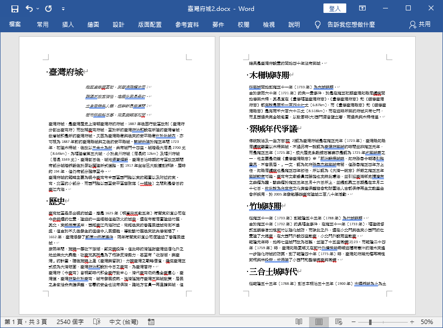 套用文字樣式的文件
