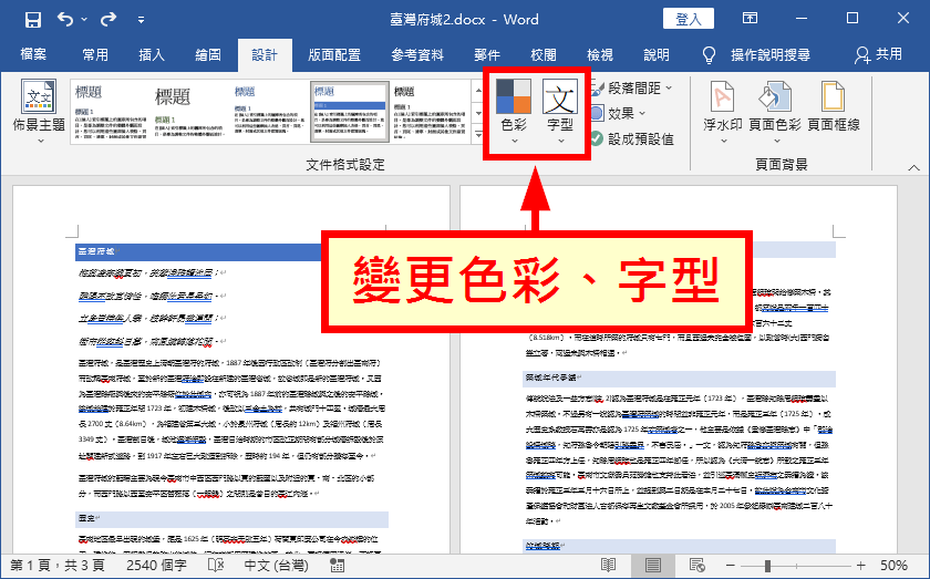 變更色彩、字型