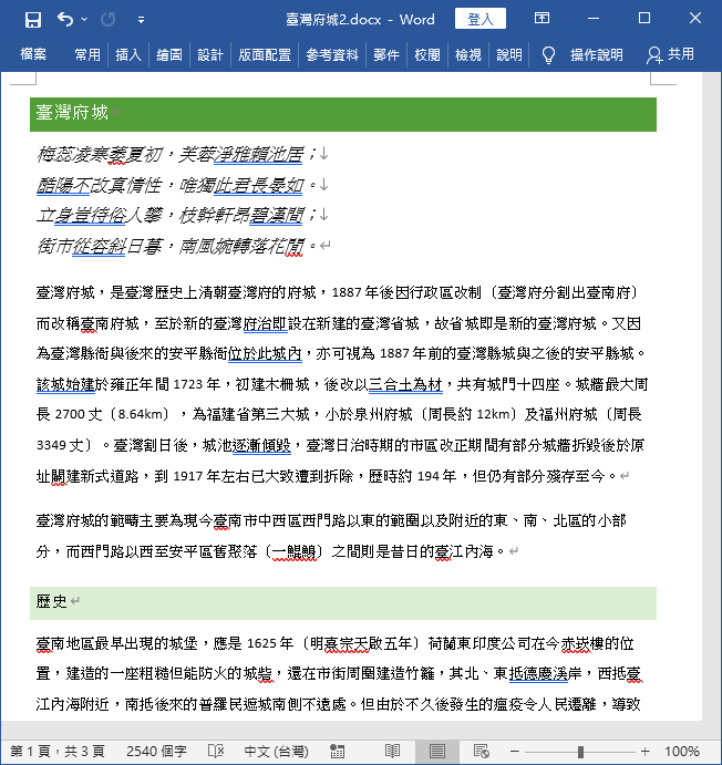 套用樣式集的文件