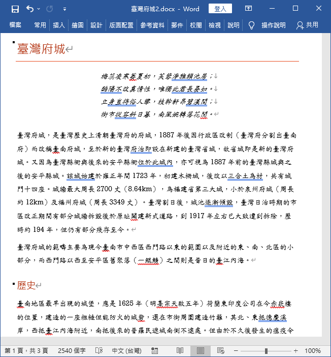 套用樣式集的文件