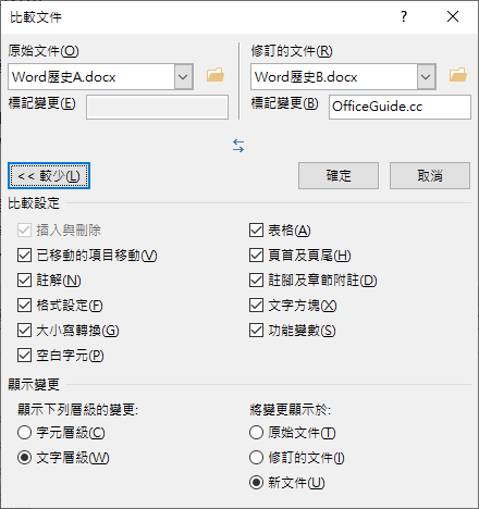 比較文件設定