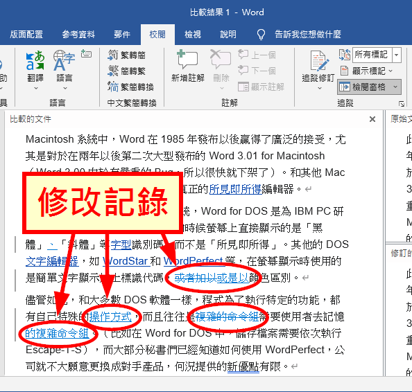 文件修改記錄
