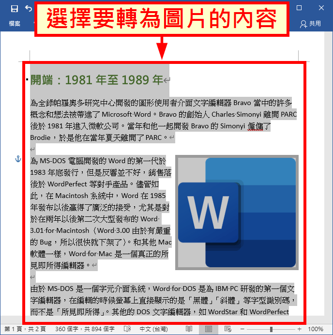 選擇要轉為圖片的內容