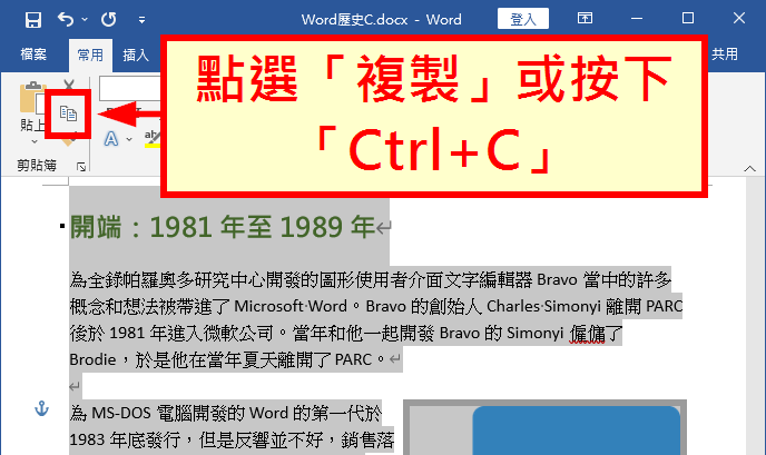 點選「複製」或按下「Ctrl+C」