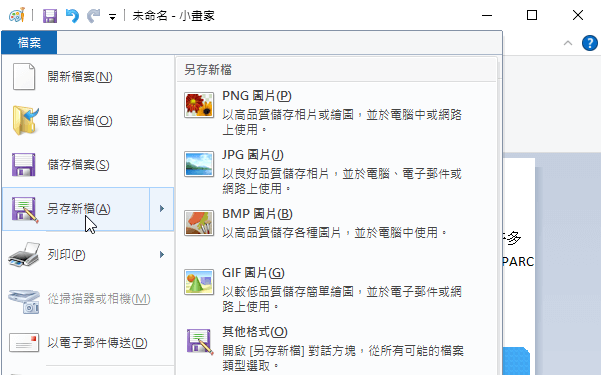 儲存為圖片檔案