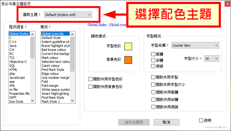 選擇配色主題