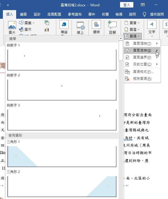 插入頁碼至頁面底端