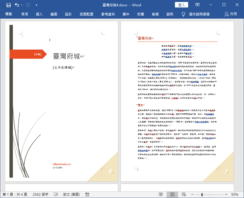 含有封面的文件與頁碼
