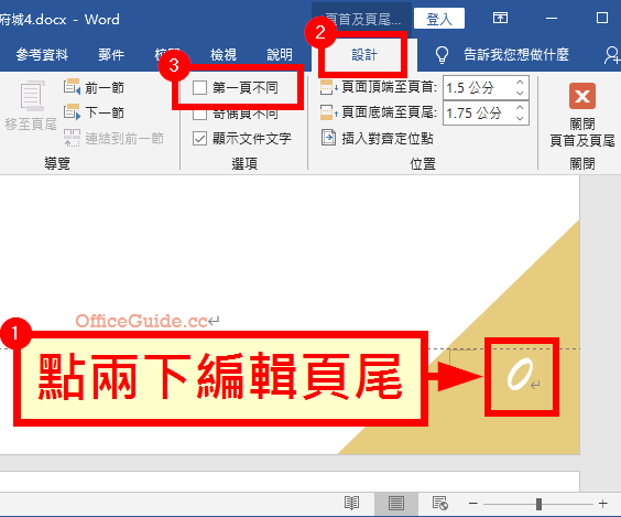 勾選「第一頁不同」
