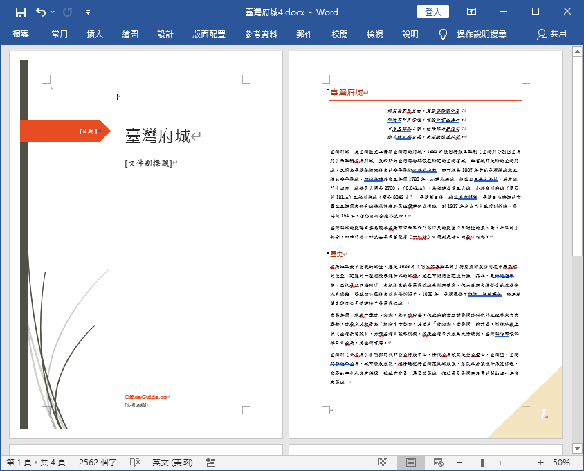 含有封面的文件與頁碼
