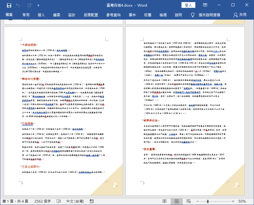 不分奇數與偶數頁的頁碼