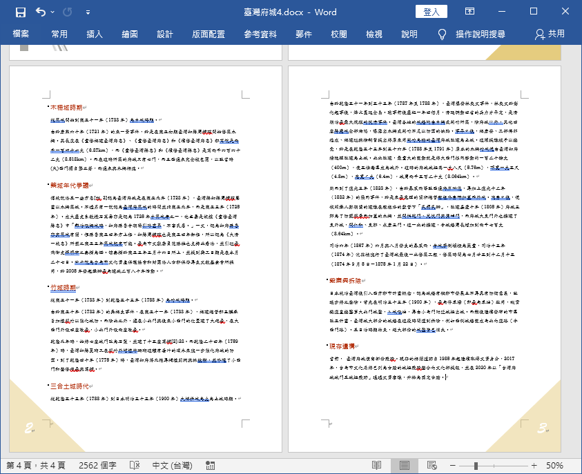 奇數與偶數頁不同的頁碼