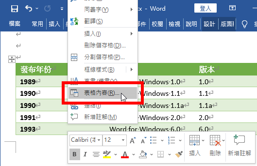 選擇「表格內容」