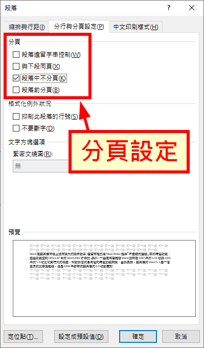調整分頁設定