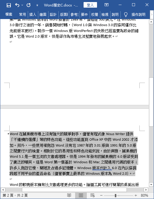 段落中不分頁