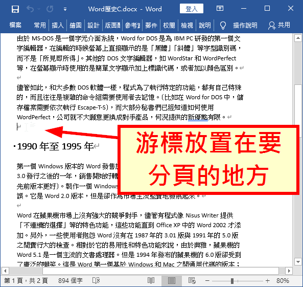 將游標放置在要分頁的地方