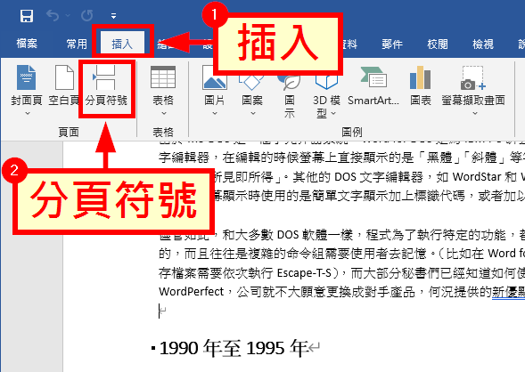 插入分頁符號