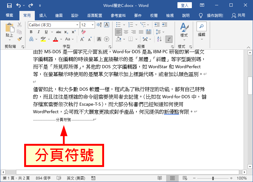 顯示分頁符號