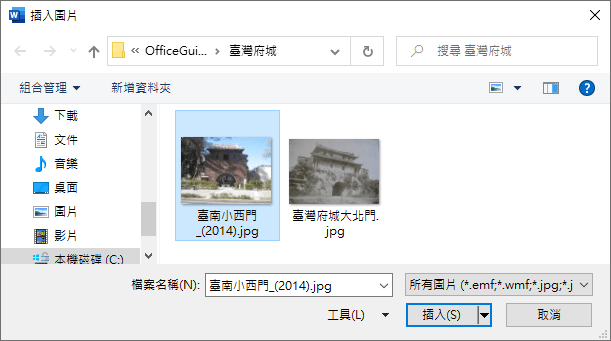 選擇要插入的圖片