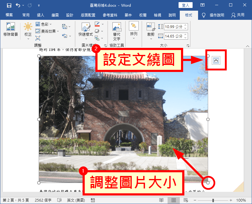 設定文繞圖