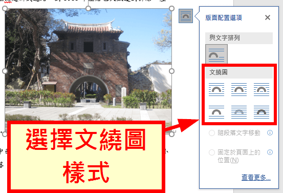 選擇文繞圖樣式