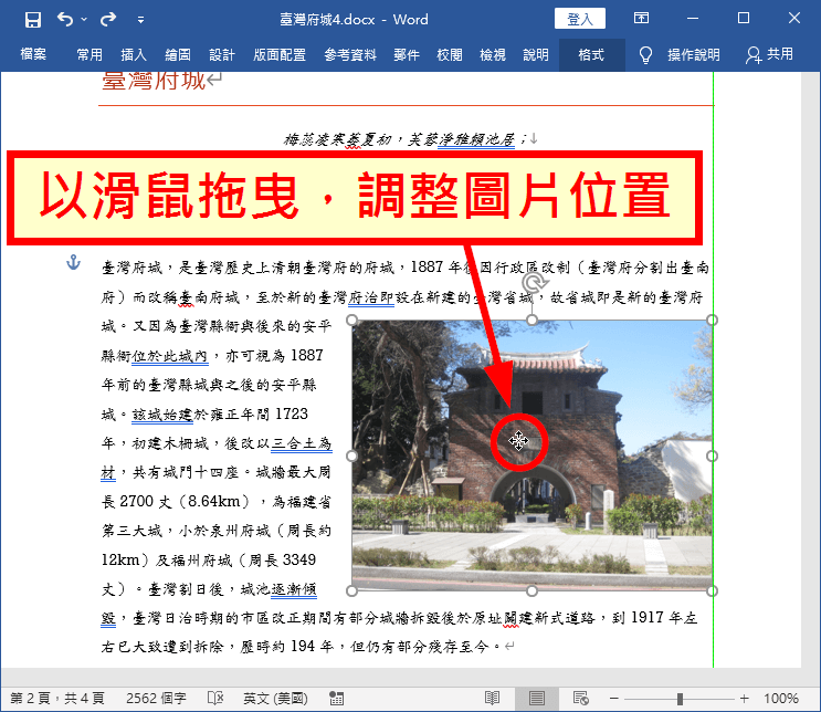 以滑鼠拖曳，調整圖片位置