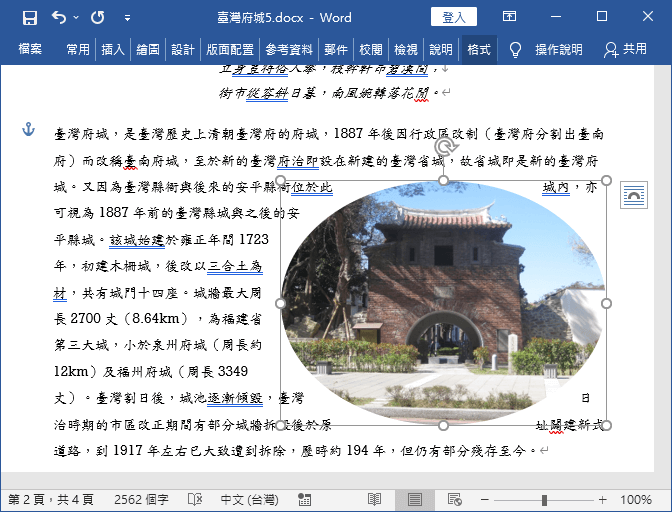 剪裁圖片文繞圖