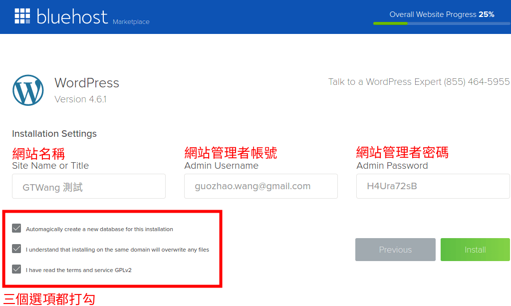設定網站名稱、管理者帳號密碼
