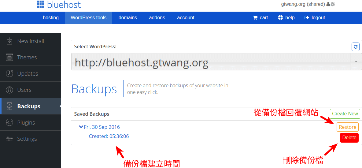 WordPress 備份檔