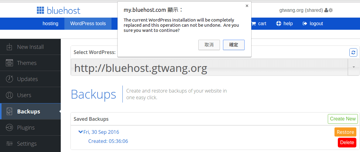 從 WordPress 備份檔回覆