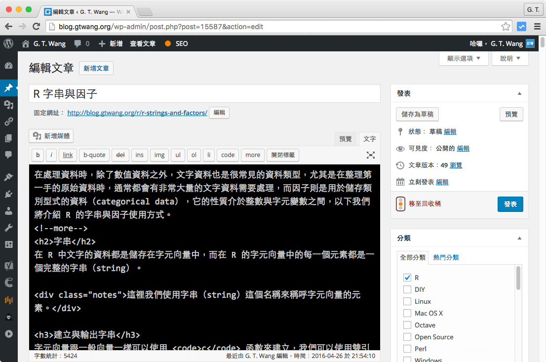 黑底白字的 WordPress 文字編輯器